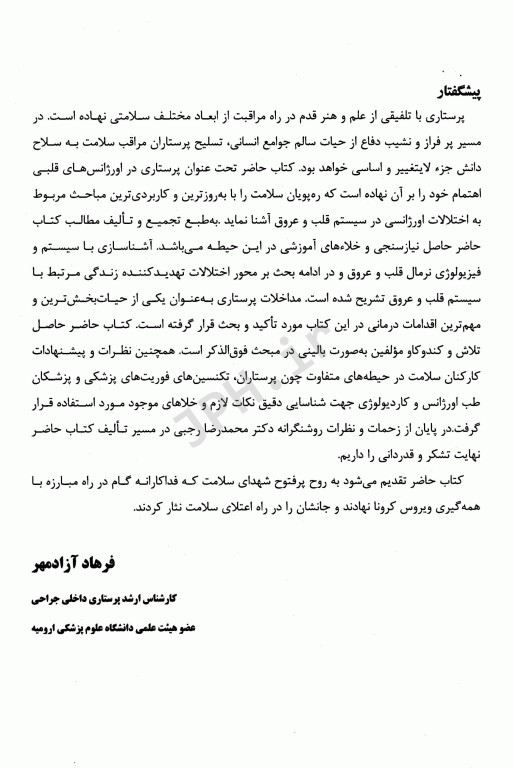 اورژانس‌های قلبی پرستاری 2022