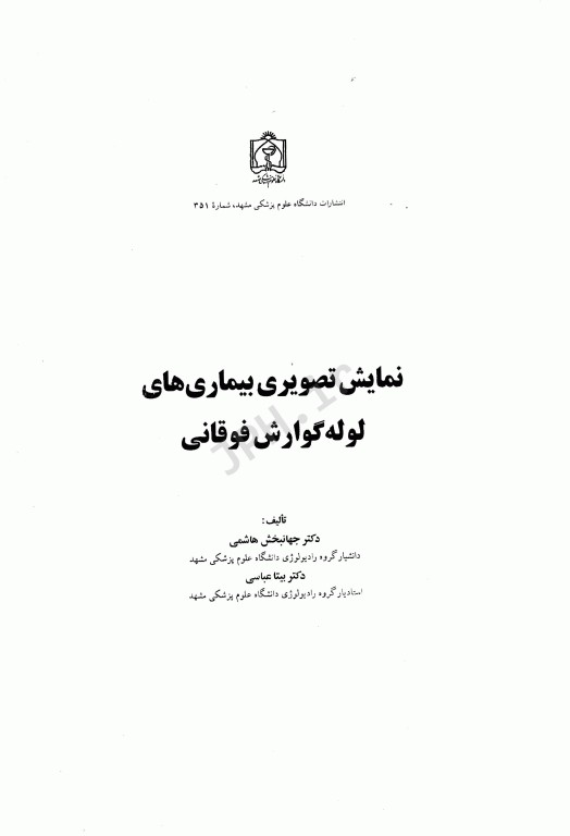 نمایش تصویری بیماری‌های لوله گوارش فوقانی