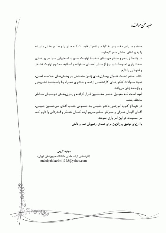 بانک سوالات IQB بیماری‌های زنان