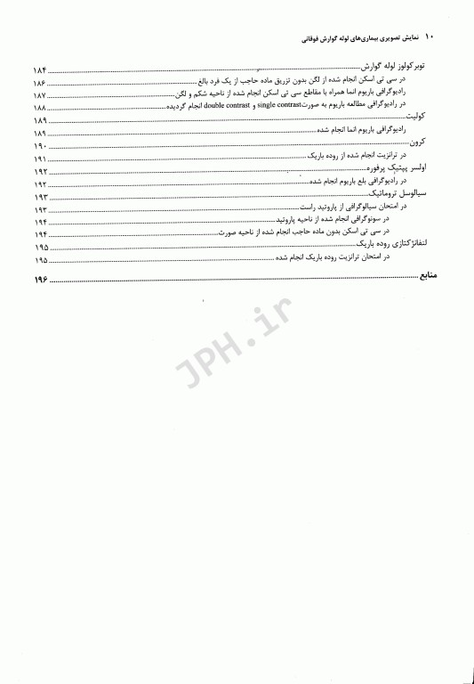 نمایش تصویری بیماری‌های لوله گوارش فوقانی