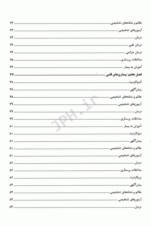 اورژانس‌های قلبی پرستاری 2022