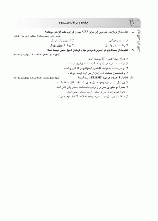 بانک سوالات IQB بیماری‌های زنان