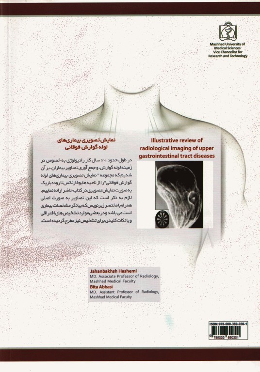 نمایش تصویری بیماری‌های لوله گوارش فوقانی