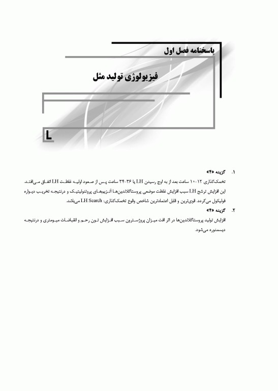 بانک سوالات IQB بیماری‌های زنان