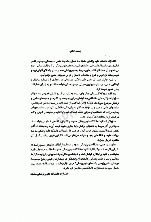 نمایش تصویری بیماری‌های لوله گوارش فوقانی