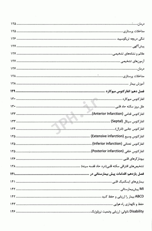 اورژانس‌های قلبی پرستاری 2022