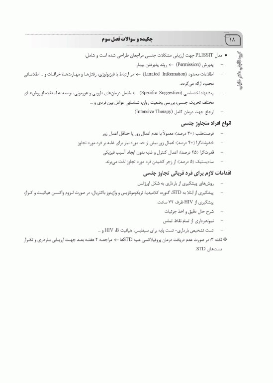 بانک سوالات IQB بیماری‌های زنان