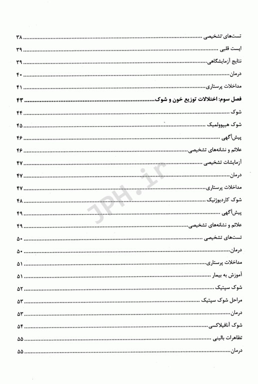 اورژانس‌های قلبی پرستاری 2022