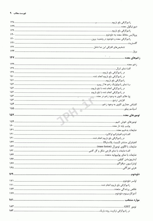 نمایش تصویری بیماری‌های لوله گوارش فوقانی
