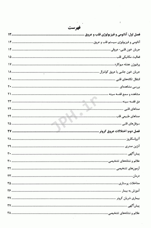 اورژانس‌های قلبی پرستاری 2022