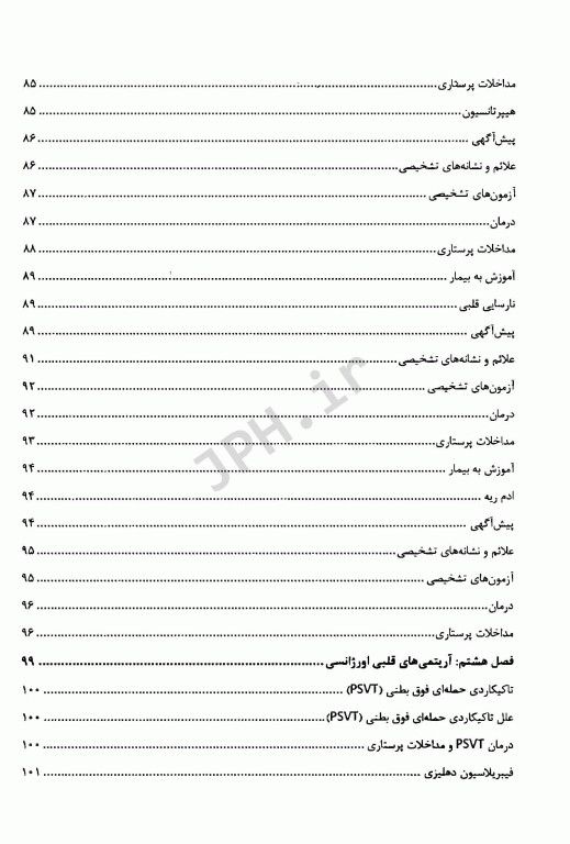 اورژانس‌های قلبی پرستاری 2022