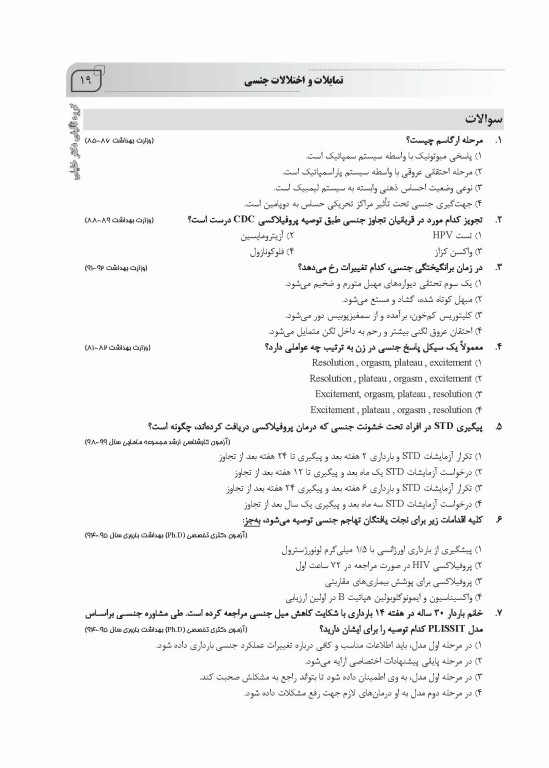 بانک سوالات IQB بیماری‌های زنان
