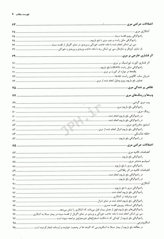نمایش تصویری بیماری‌های لوله گوارش فوقانی