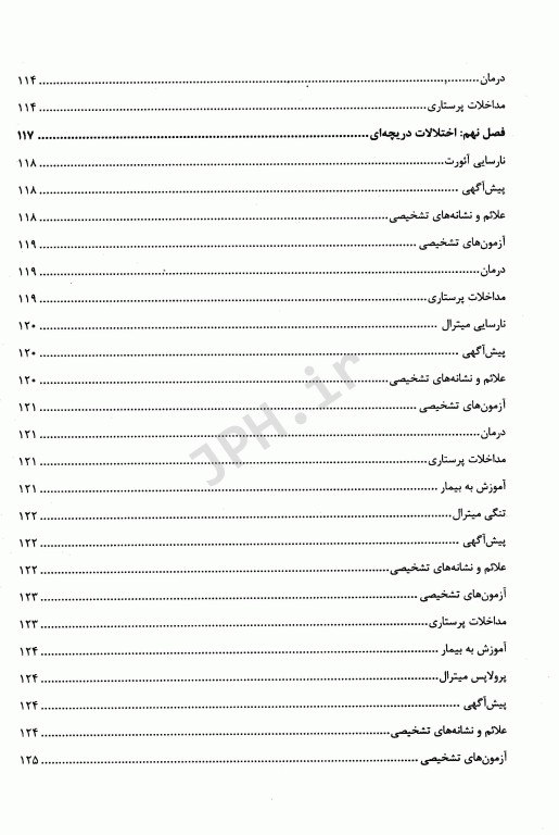 اورژانس‌های قلبی پرستاری 2022