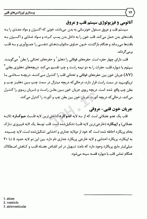 اورژانس‌های قلبی پرستاری 2022