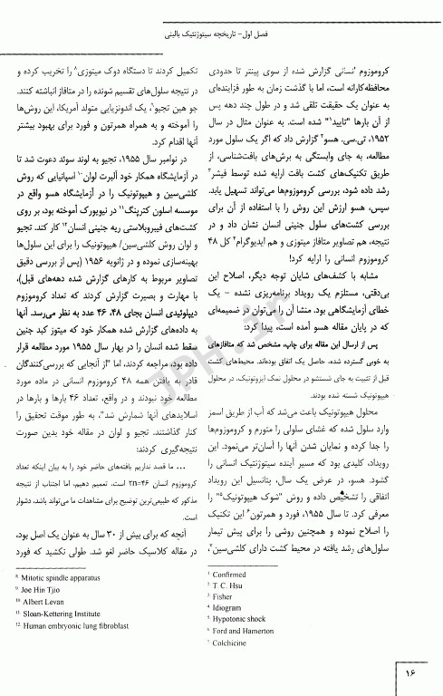 اصول سیتوژنتیک بالینی جرسن