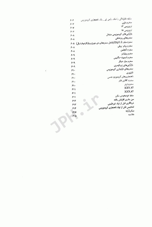 اصول سیتوژنتیک بالینی جرسن