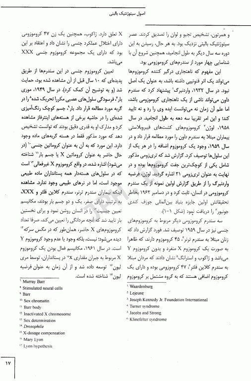 اصول سیتوژنتیک بالینی جرسن