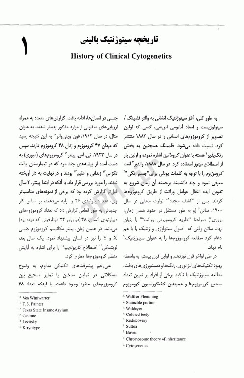 اصول سیتوژنتیک بالینی جرسن