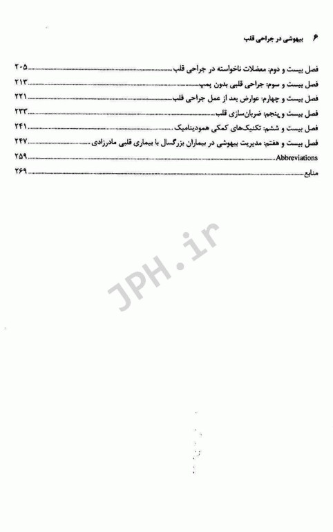 بیهوشی در جراحی قلب دانشگاه علوم پزشکی مشهد