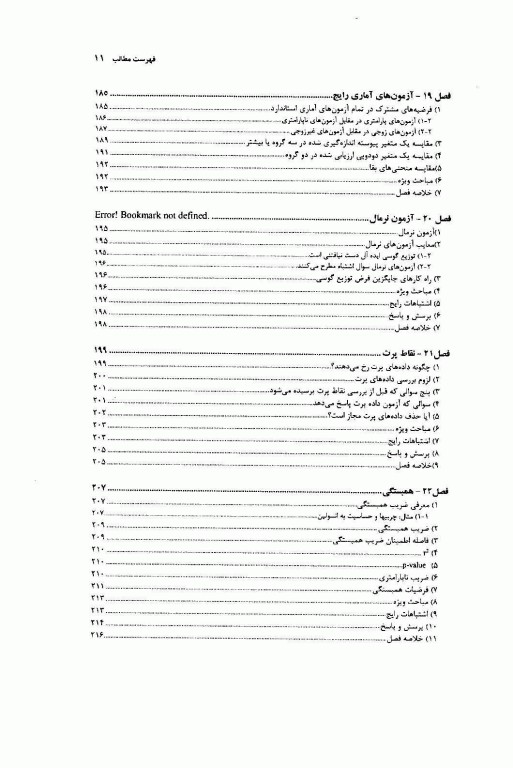 ضروریات آمار زیستی با رویکرد غیر ریاضی