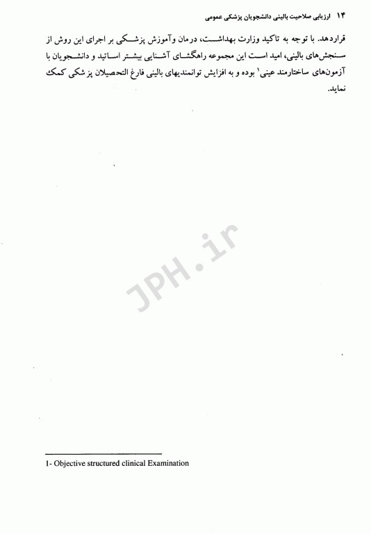 ارزیابی صلاحیت بالینی دانشجویان پزشکی عمومی به روش ساختاریافته عینی (OSCE) دانشگاه علوم پزشکی مشهد