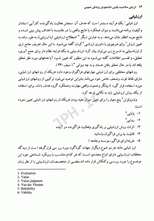 ارزیابی صلاحیت بالینی دانشجویان پزشکی عمومی به روش ساختاریافته عینی (OSCE) دانشگاه علوم پزشکی مشهد