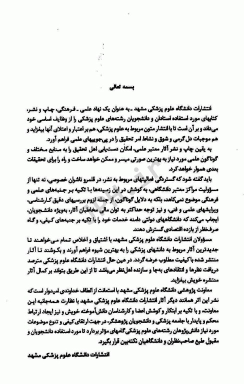 بیهوشی در جراحی قلب دانشگاه علوم پزشکی مشهد