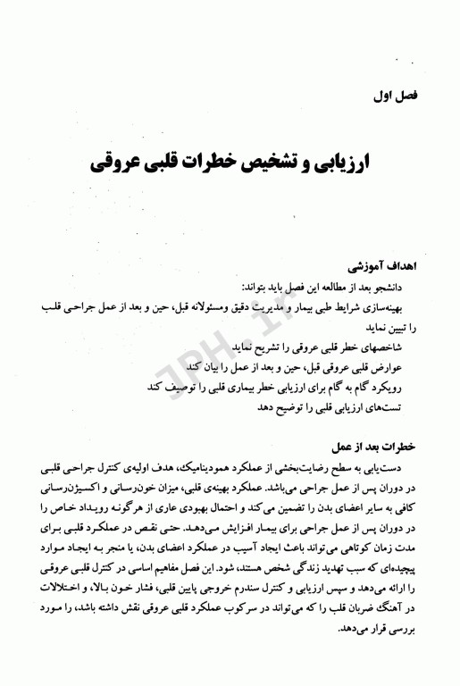 بیهوشی در جراحی قلب دانشگاه علوم پزشکی مشهد