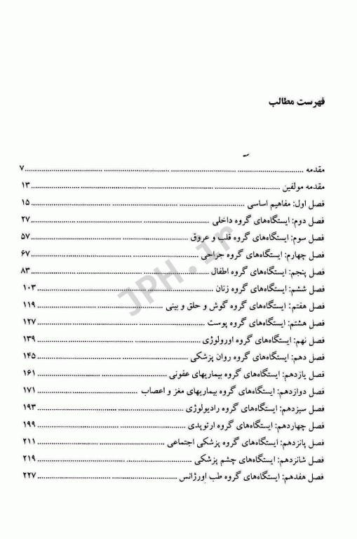 ارزیابی صلاحیت بالینی دانشجویان پزشکی عمومی به روش ساختاریافته عینی (OSCE) دانشگاه علوم پزشکی مشهد