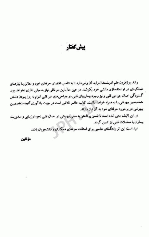 بیهوشی در جراحی قلب دانشگاه علوم پزشکی مشهد