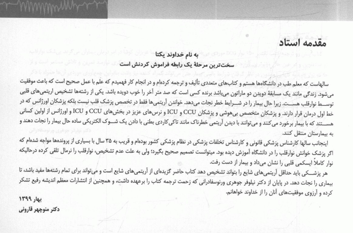 تفسیر 150 نوار ECG دکتر منوچهر قارونی