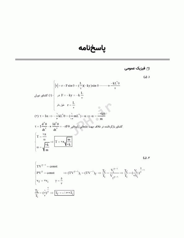 آزمون‌های کنکور ارشد وزارت بهداشت MSE فناوری تصویربرداری پزشکی