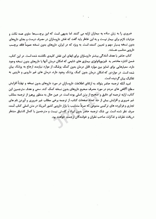 راهنمای درمان با داروهای بدون نسخه کاوینگتون