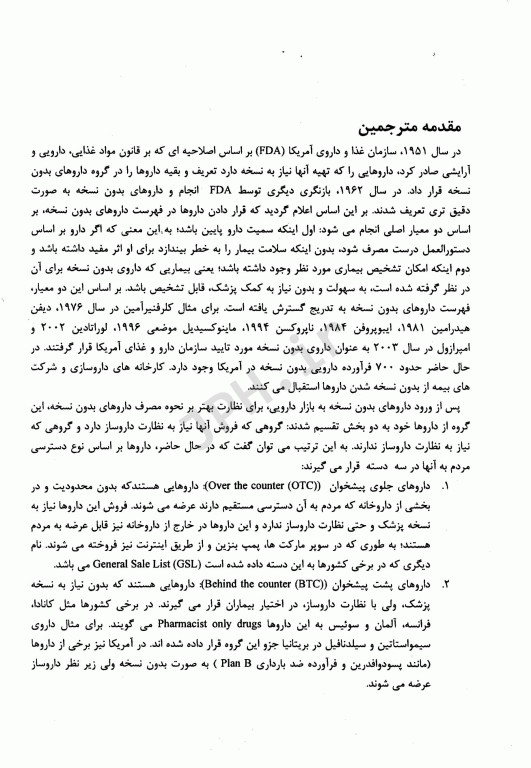 راهنمای درمان با داروهای بدون نسخه کاوینگتون