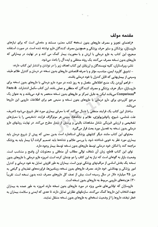 راهنمای درمان با داروهای بدون نسخه کاوینگتون