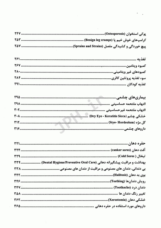 راهنمای درمان با داروهای بدون نسخه کاوینگتون