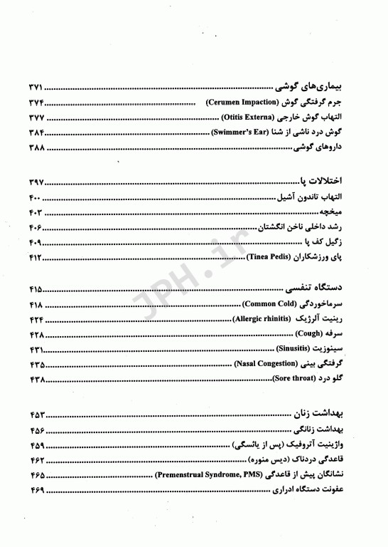 راهنمای درمان با داروهای بدون نسخه کاوینگتون