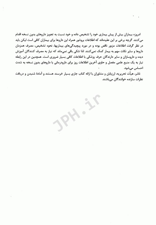 راهنمای درمان با داروهای بدون نسخه کاوینگتون