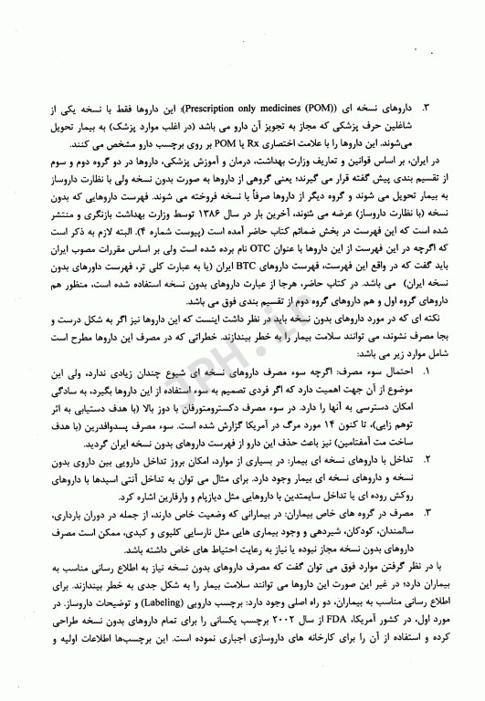 راهنمای درمان با داروهای بدون نسخه کاوینگتون