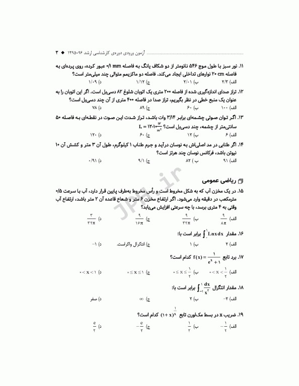 آزمون‌های کنکور ارشد وزارت بهداشت MSE فناوری تصویربرداری پزشکی