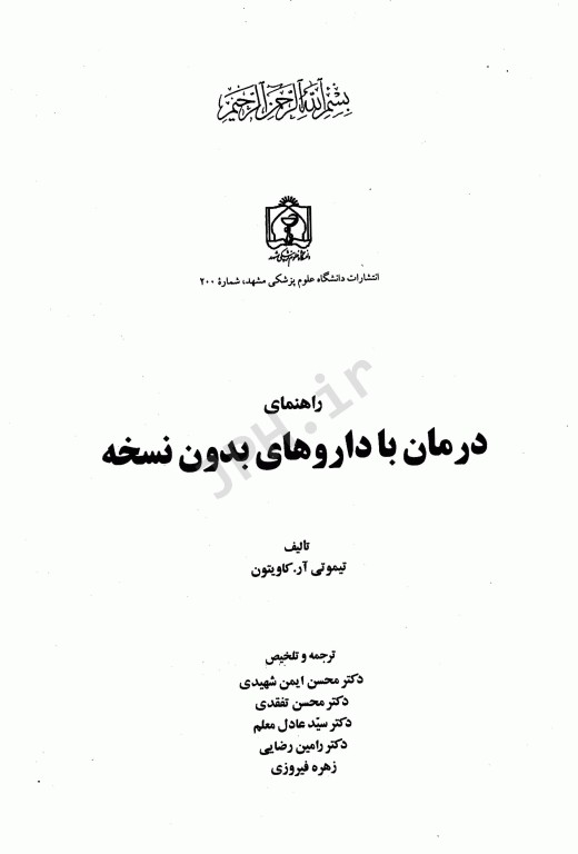 راهنمای درمان با داروهای بدون نسخه کاوینگتون