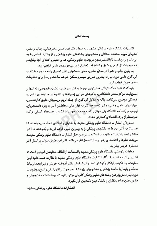 ورزش در پیشگیری و درمان بیماری‌های روماتیسمی