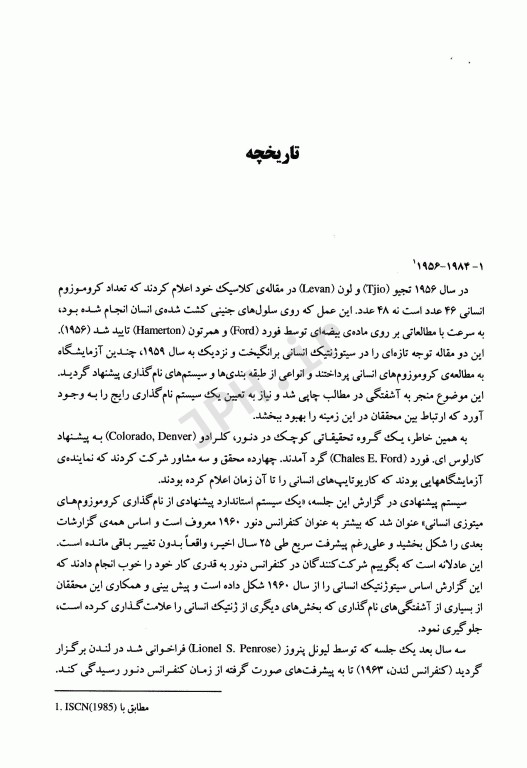 کاربردهای سیتوژنتیک در پاتولوژی مدرن