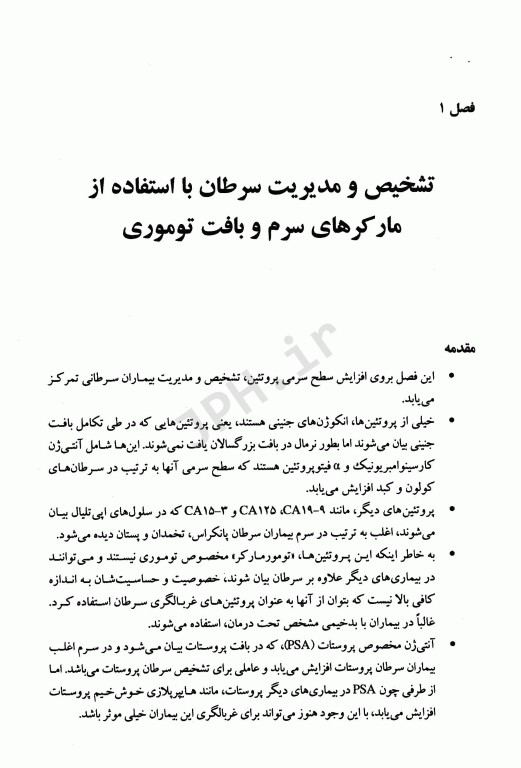 پاتولوژی مولکولی سرطان