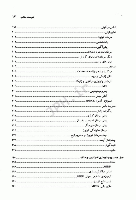 پاتولوژی مولکولی سرطان