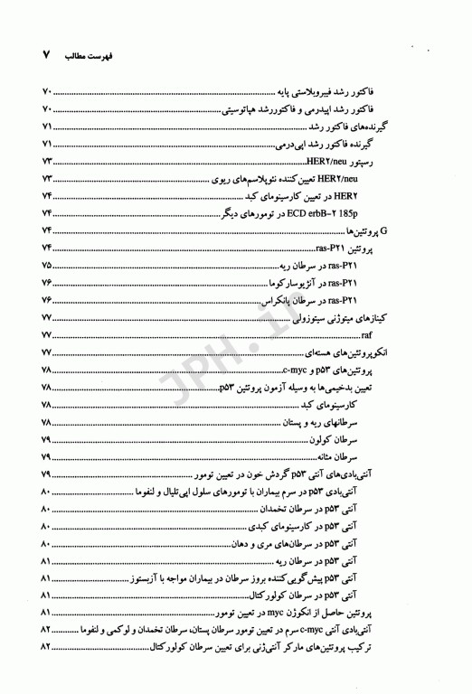 پاتولوژی مولکولی سرطان