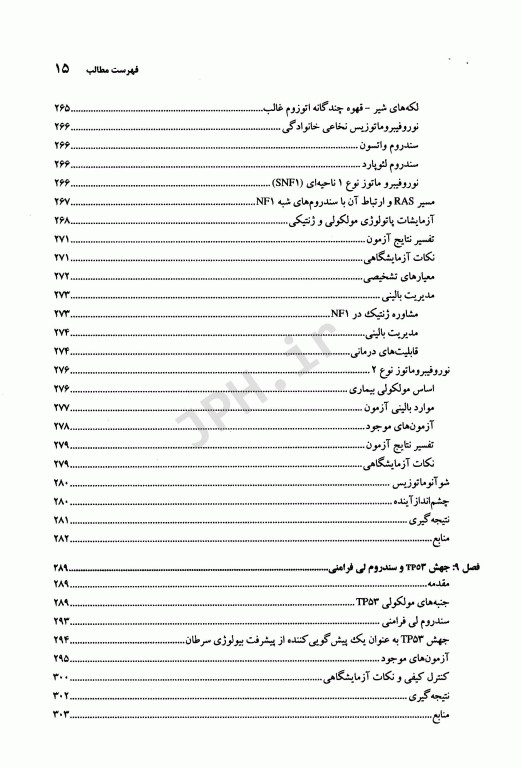 پاتولوژی مولکولی سرطان