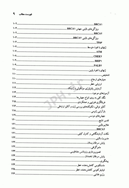 پاتولوژی مولکولی سرطان