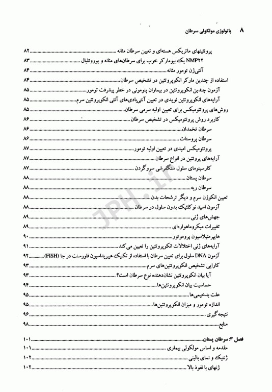 پاتولوژی مولکولی سرطان